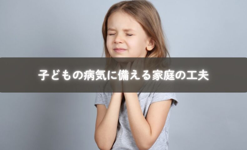 常備薬や経口補水液を準備するママ