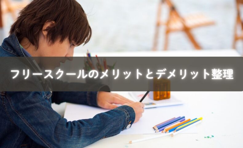自由に学ぶ子どもと見守るママ