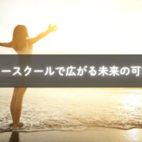 フリースクールで楽しそうに学ぶ子ども