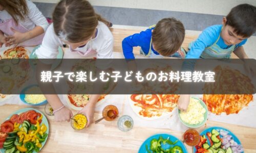 親子で料理を楽しむ様子