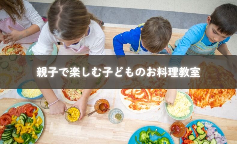親子で料理を楽しむ様子