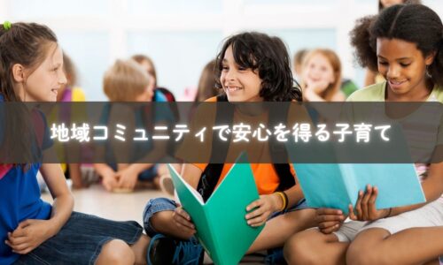 地域の人と交流するママと子ども