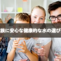 コップの水を手に持つママと子ども