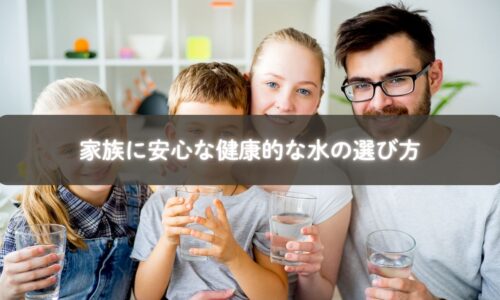 コップの水を手に持つママと子ども