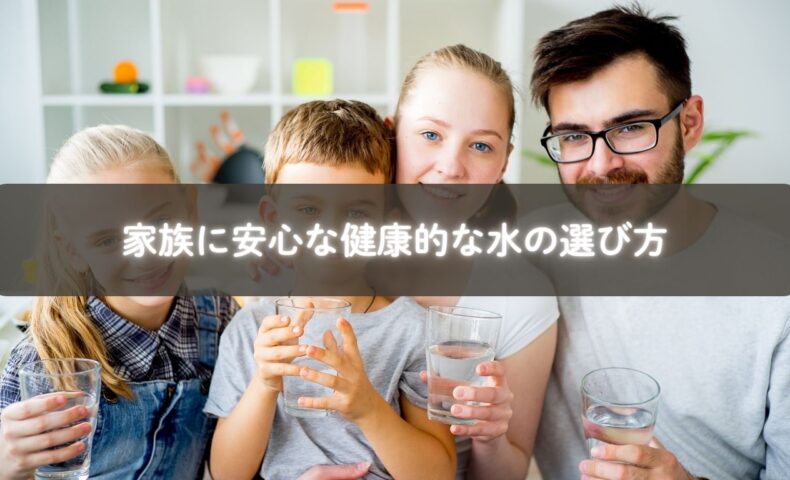 コップの水を手に持つママと子ども