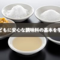 天然塩やきび砂糖をテーブルに並べた様子