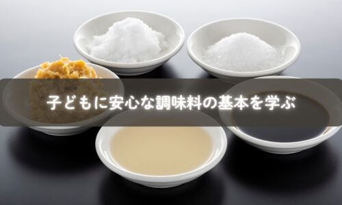 天然塩やきび砂糖をテーブルに並べた様子