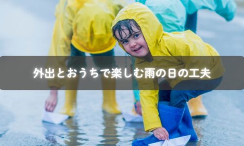 レインコート姿で水たまり遊びをする子ども