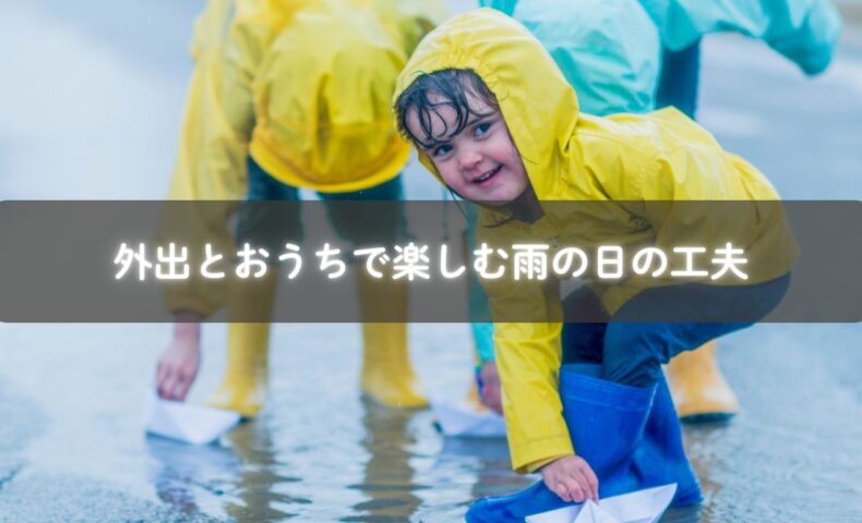 レインコート姿で水たまり遊びをする子ども