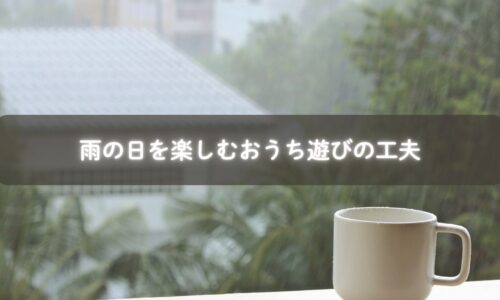 室内で遊ぶ子どもと笑顔のママ