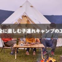 焚き火を囲む子どもとママの笑顔