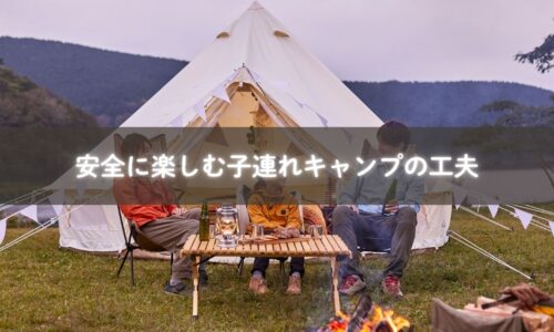 焚き火を囲む子どもとママの笑顔
