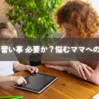 習い事に悩む子どもと向き合う母親のイメージ