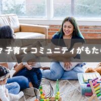 コミュニティでつながる30代ママと子どものイメージ