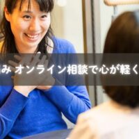 子育ての悩みをオンラインで相談して安心するママ