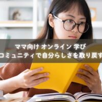 ママ向け オンラインコミュニティで相談する母親のイメージ