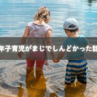 年子育児で奮闘するママが笑顔を取り戻す瞬間