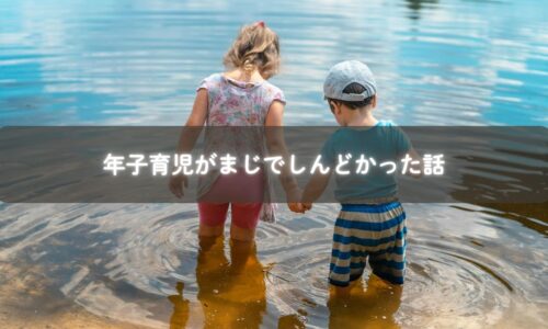 年子育児で奮闘するママが笑顔を取り戻す瞬間