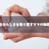 自然の中でおむすびをにぎる笑顔の母親