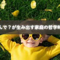 質問する幼児と一緒に考える母親