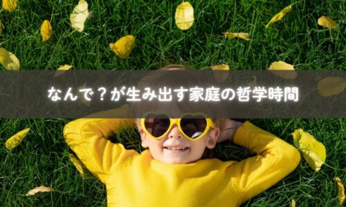 質問する幼児と一緒に考える母親