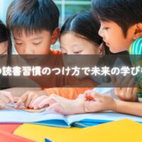 読書習慣をつける工夫を実践する子ども