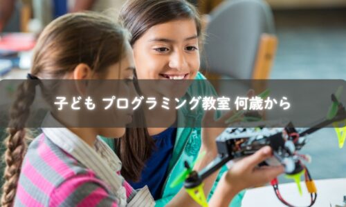 プログラミングを学ぶ子ども