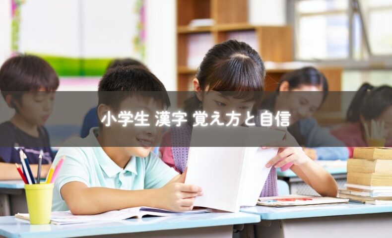 自信を持って漢字を書く小学生
