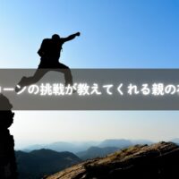 リンカーンの挑戦から学ぶ親の在り方と子育ての工夫