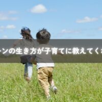 リンカーンの生き方から学ぶ子育てと未来へのヒント