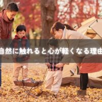 自然に触れて心が軽くなる様子のイメージ