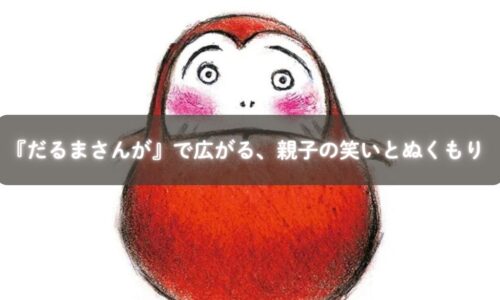 ホーム > 子育て > 絵本紹介