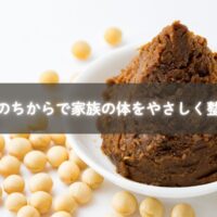 発酵食品で体を整える家族の食卓イメージ