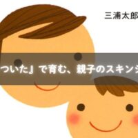 『くっついた』を読んで親子で触れ合う様子