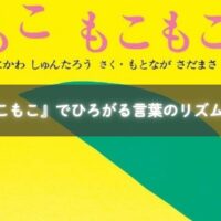 『もこ もこもこ』を見て耳を傾ける赤ちゃん
