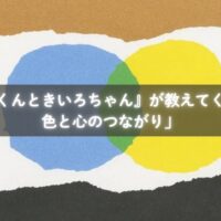 絵本『あおくんときいろちゃん』を見つめる赤ちゃん