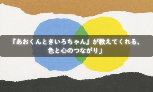絵本『あおくんときいろちゃん』を見つめる赤ちゃん
