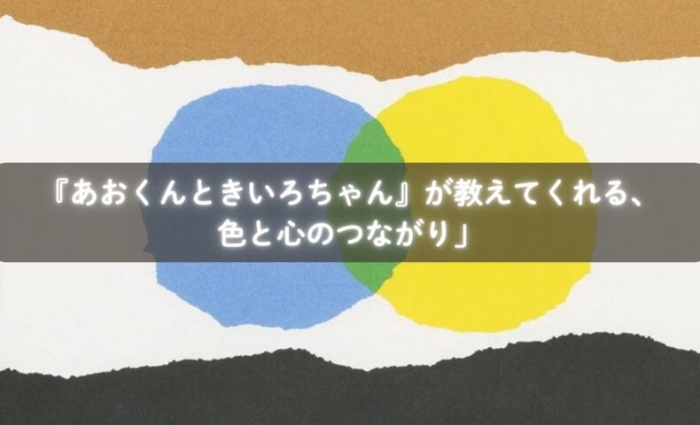 絵本『あおくんときいろちゃん』を見つめる赤ちゃん