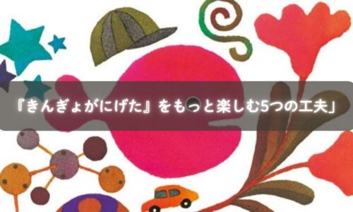 絵本『きんぎょがにげた』を読み聞かせる親子の様子
