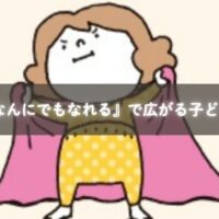 絵本『なつみはなんにでもなれる』を読む親子のイメージ