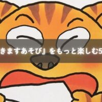 ごはん前に『いただきますあそび』を楽しむ親子のイメージ