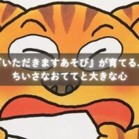 『いただきますあそび』を読んでおててを合わせる1歳の子ども