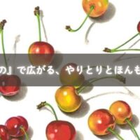 絵本『くだもの』を読みながらエアーで「あむあむ」する1歳の子ども