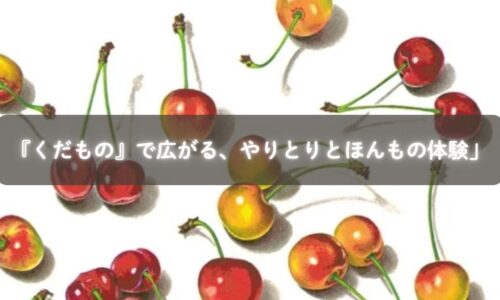 絵本『くだもの』を読みながらエアーで「あむあむ」する1歳の子ども