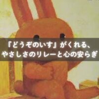 絵本『どうぞのいす』を楽しむ親子のイメージ