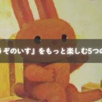 『どうぞのいす』を読みながら遊ぶ親子のイメージ