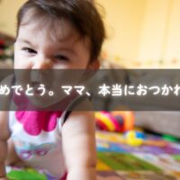 1歳のお誕生日を迎える子どもとママの姿