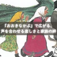 『おおきなかぶ』を読んでごっこ遊びをする子どもたち