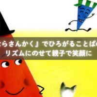 『さよならさんかく』を読んで笑顔になる子どもたち