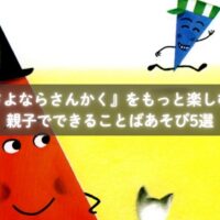『さよならさんかく』を読みながらことばあそびを楽しむ子どもたち